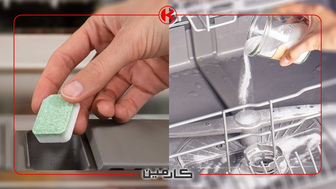 جرم گیر ماشین ظرفشویی را کجا بریزیم