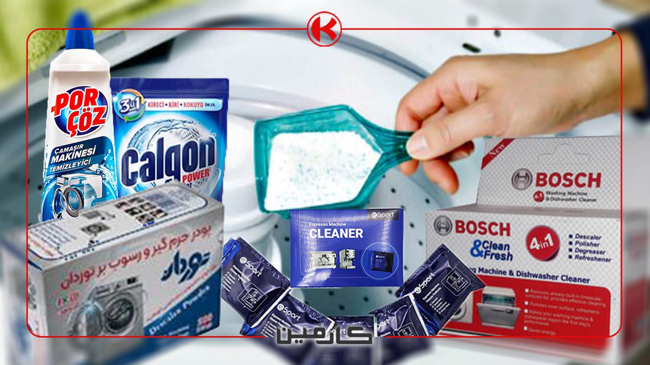 نحوه استفاده از پودر جرم گیر ماشین لباسشویی