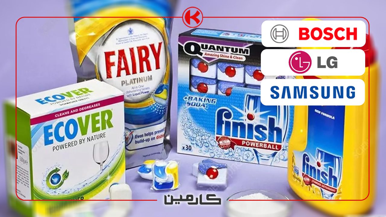 بهترین شوینده ماشین ظرفشویی ال جی، سامسونگ، بوش