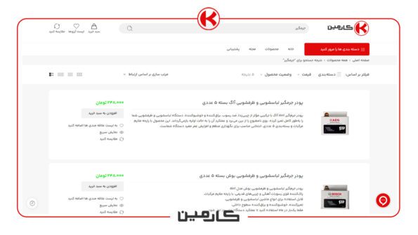 جرم گیر ماشین لباسشویی از کجا تهیه کنیم؟